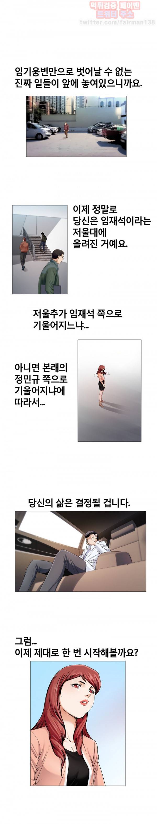 위험수위 16화 10