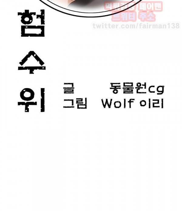 위험수위 16화 15