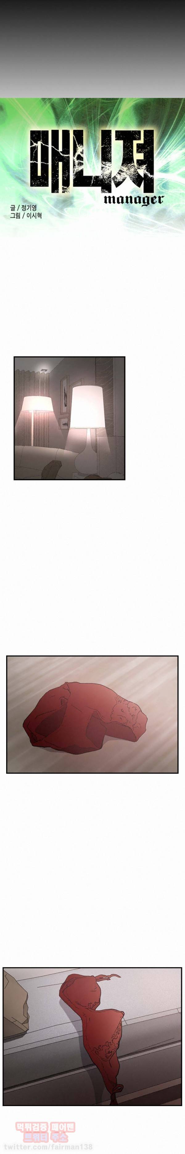 매니져 46화 3