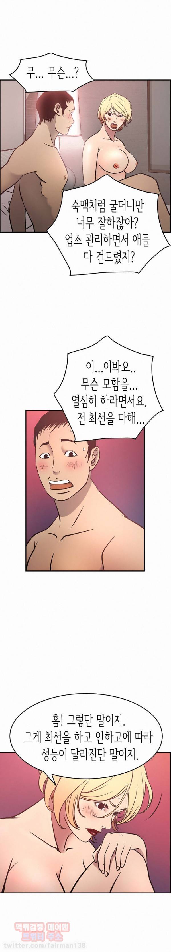 매니져 46화 5