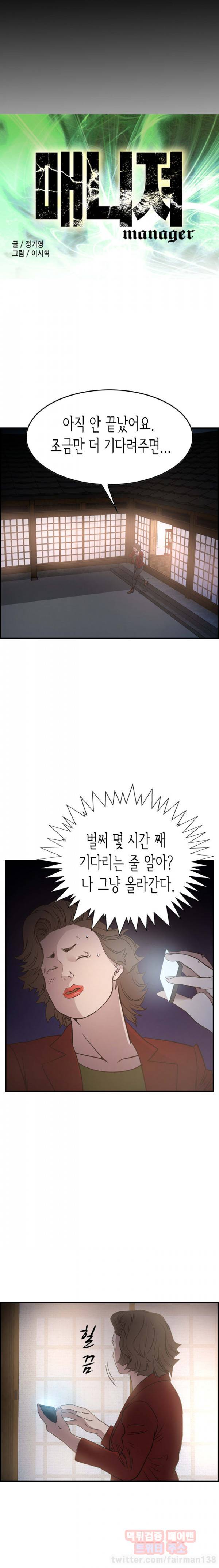 매니져 56화 3