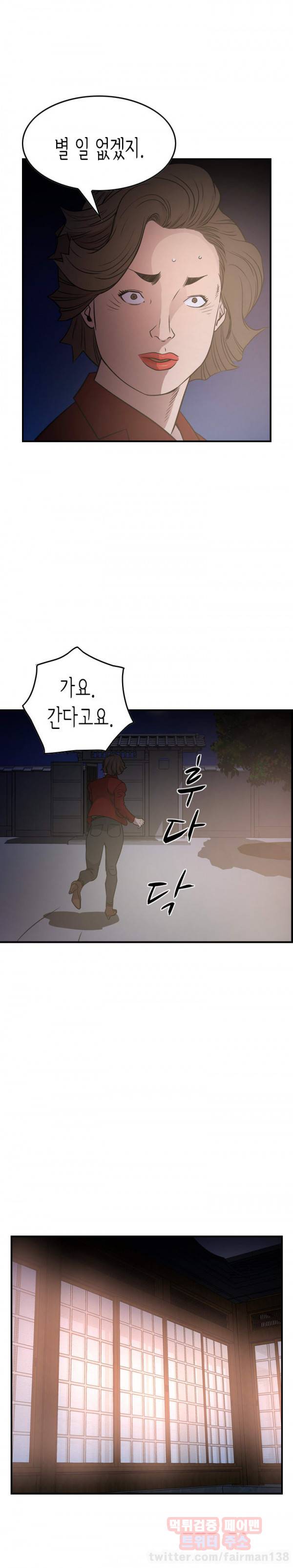매니져 56화 4