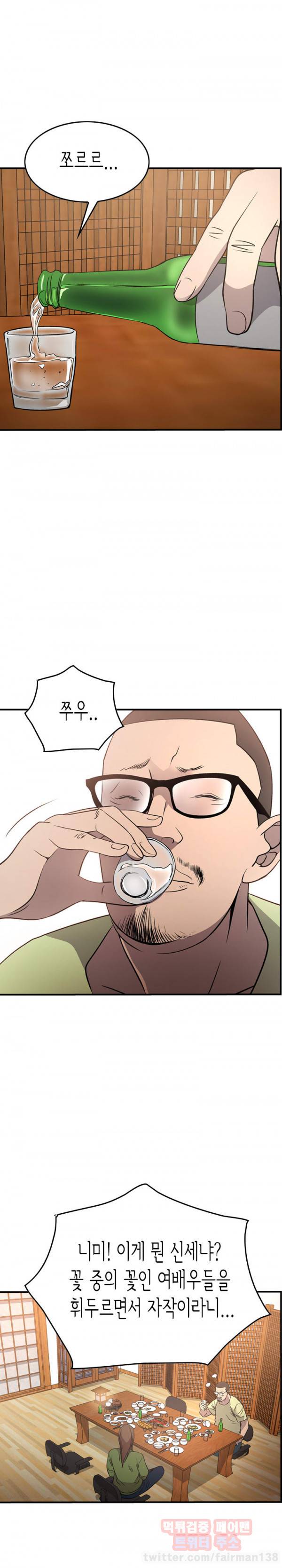 매니져 56화 5