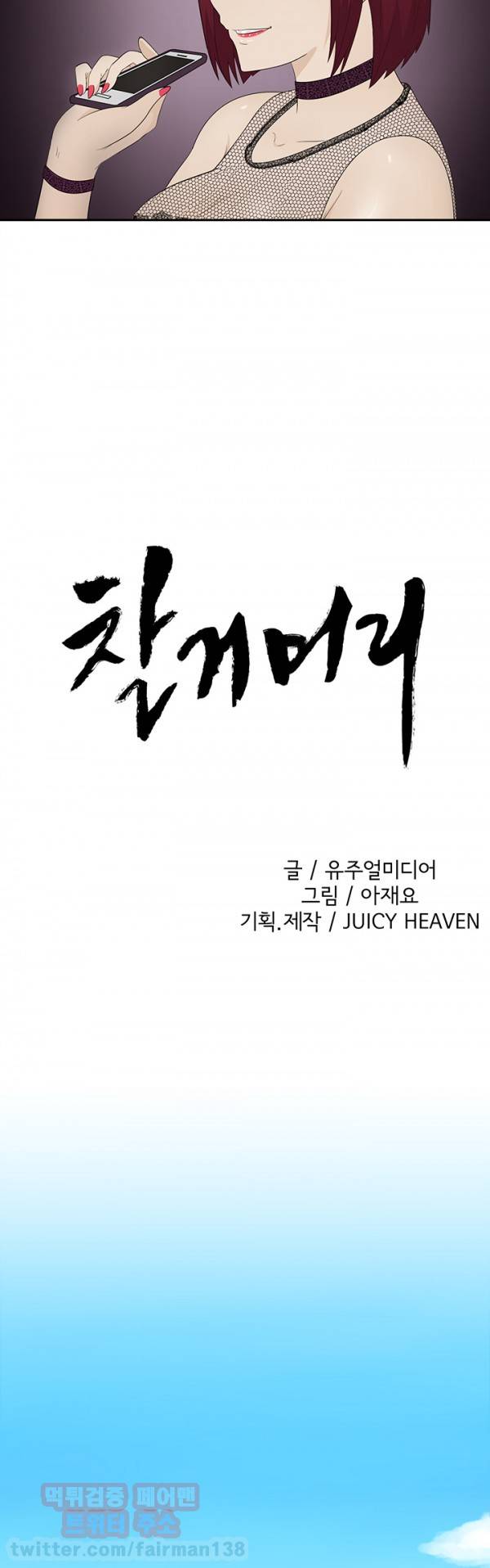 찰거머리 9화 2