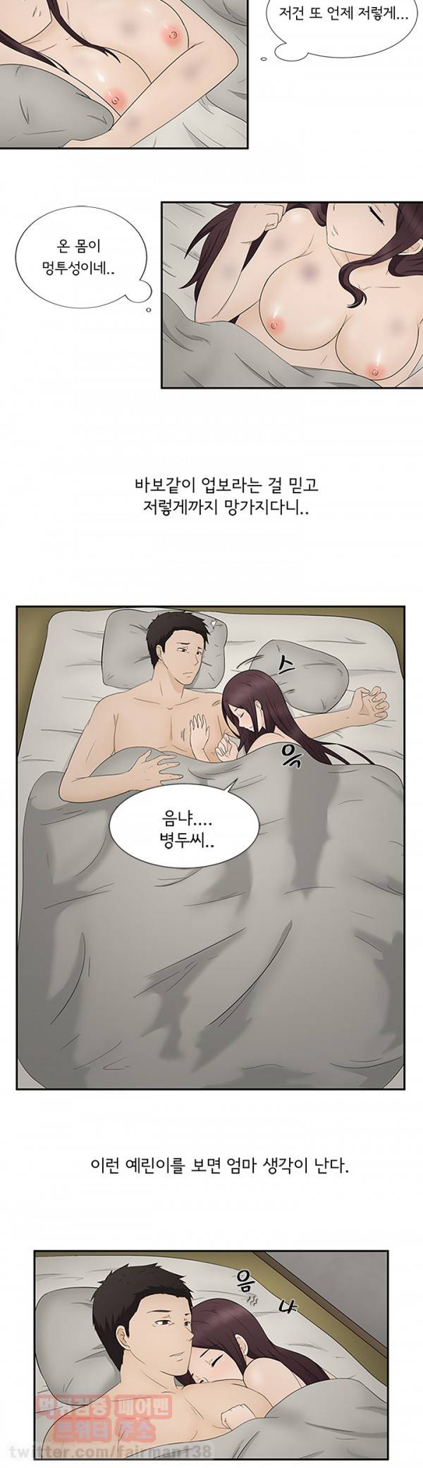 찰거머리 9화 4
