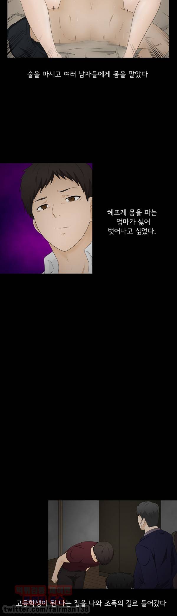 찰거머리 9화 6