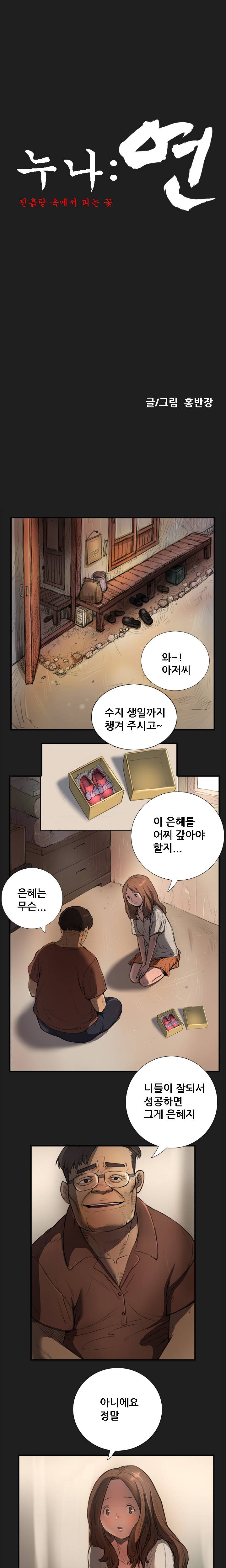 누나:연 2화 1