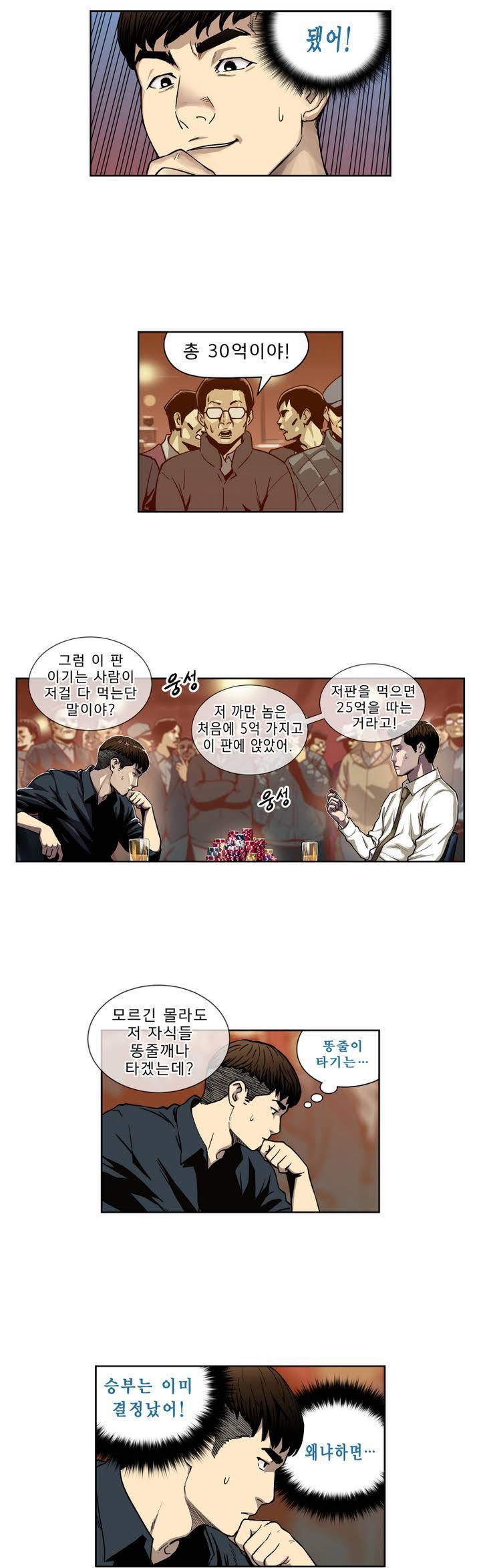 베팅맨 1화 - 세상이 전부 속임수다 1 3