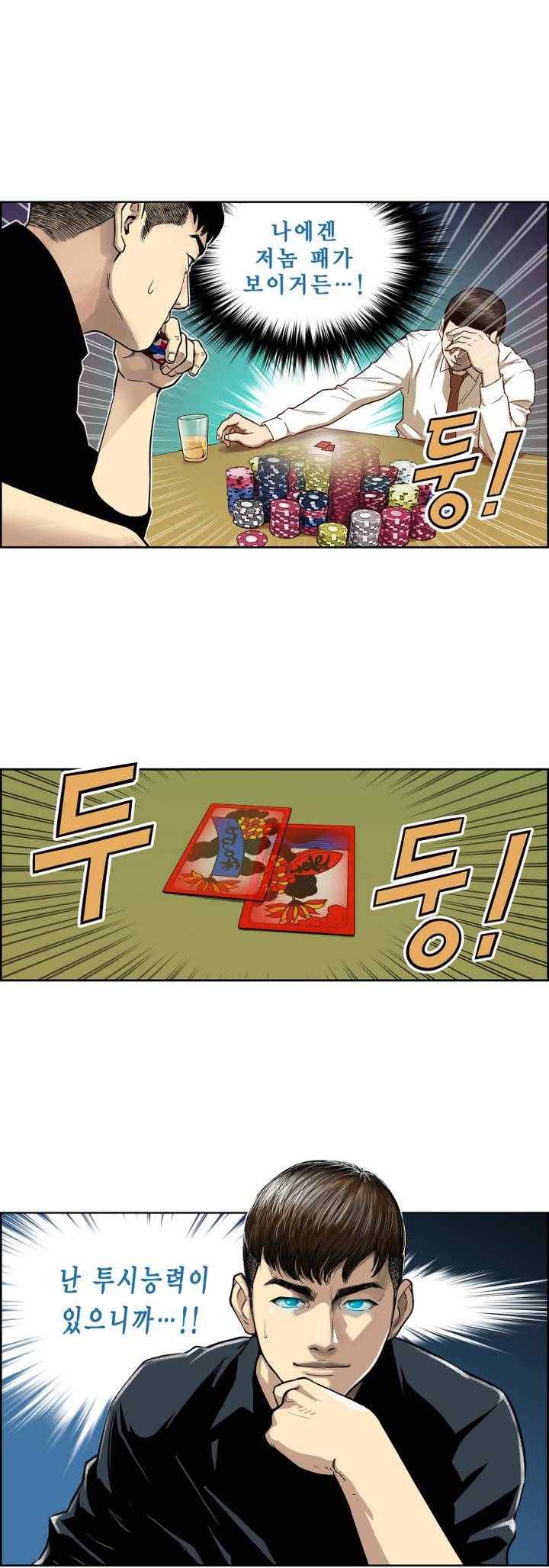 베팅맨 1화 - 세상이 전부 속임수다 1 4