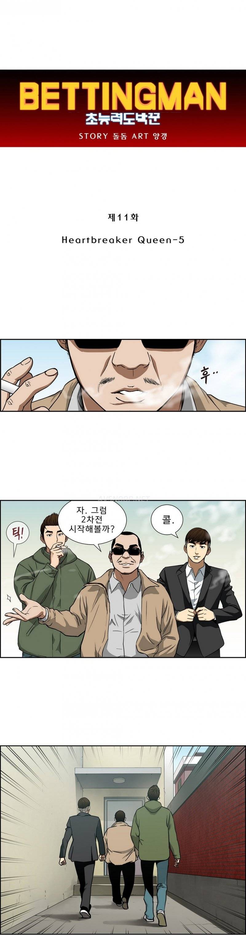 베팅맨 11화 - Heartbreaker Queen 5 1