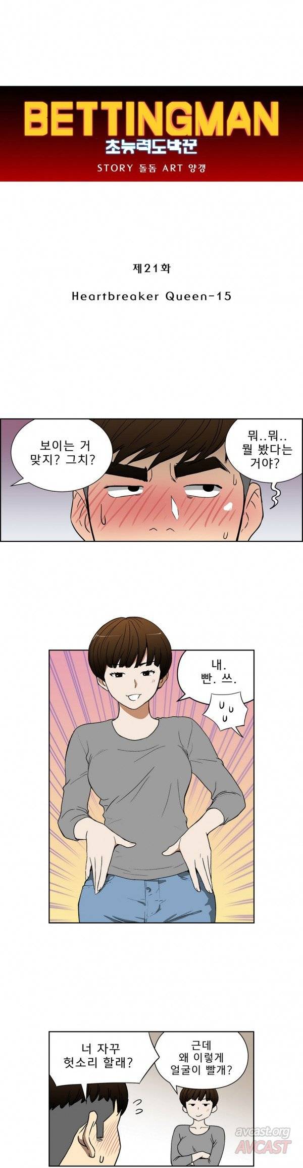 베팅맨 21화 - Heartbreaker Queen 15 1