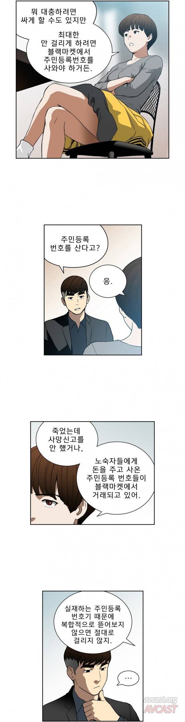 베팅맨 21화 - Heartbreaker Queen 15 4