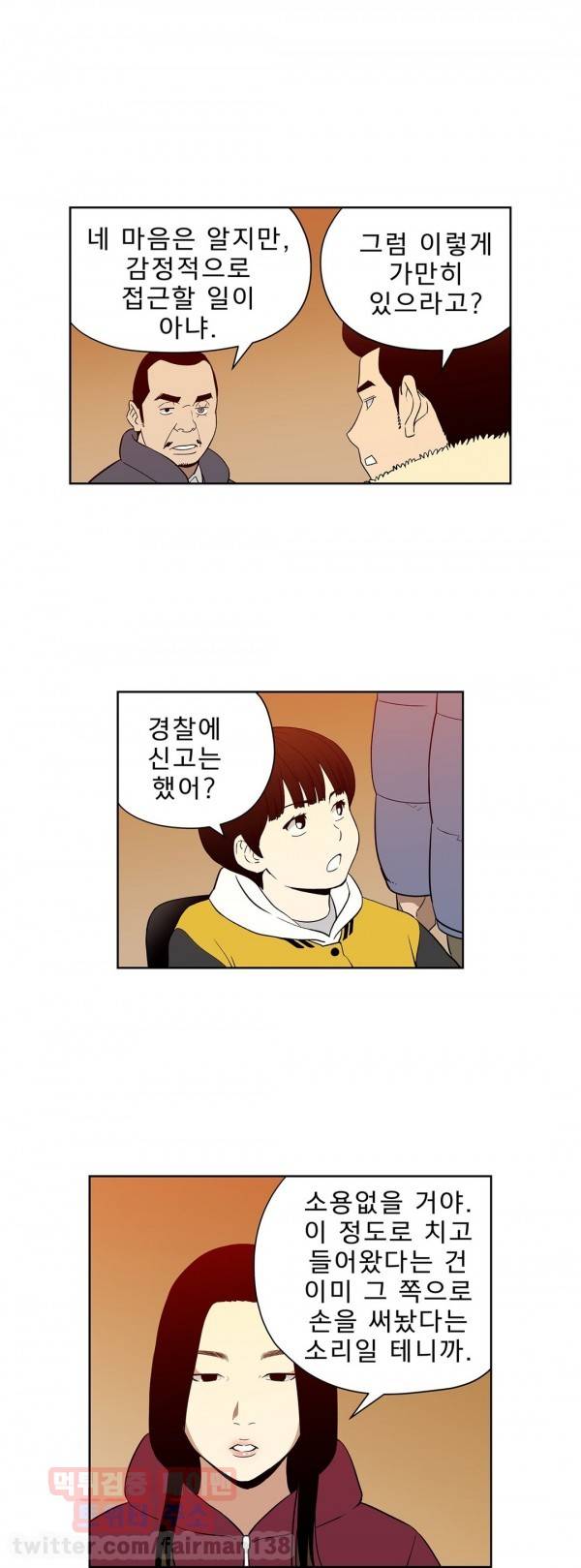 베팅맨 51화 - Heartbreaker Queen 45 4