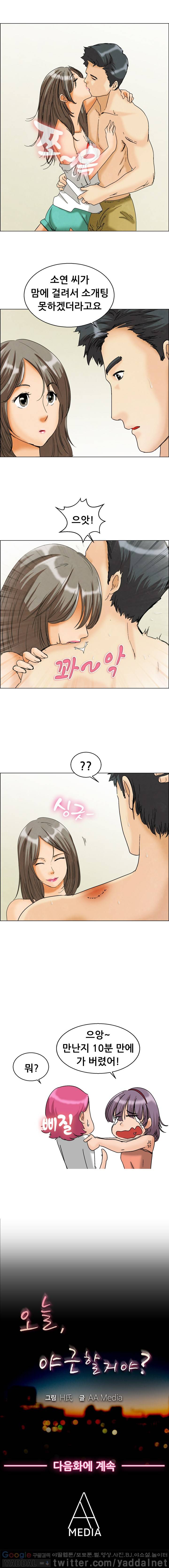 오늘 야근할거야? 5화 - 소개팅 나가도 될까? (상) 5