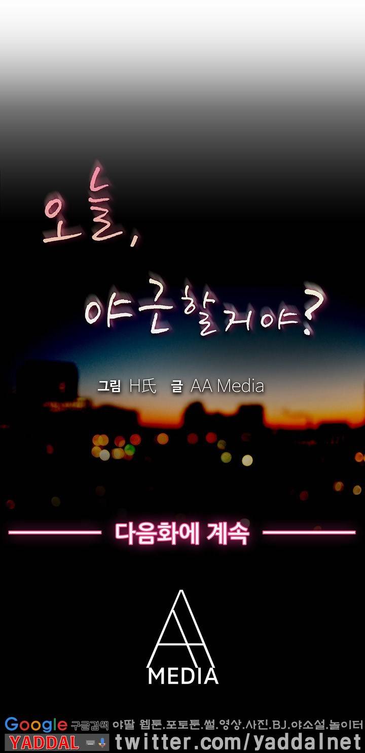 오늘 야근할거야? 15화 - 워크샵을 가면 자다가도 떡이 생긴다 (상) 5