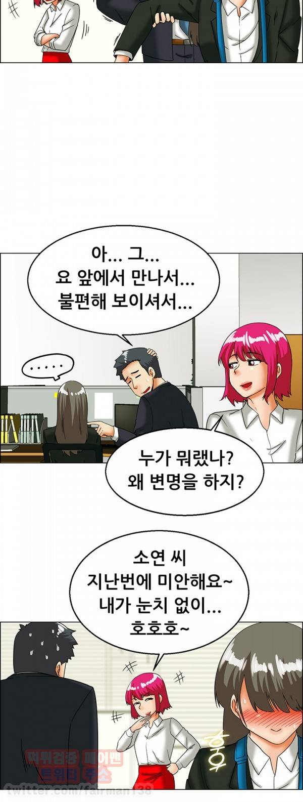 오늘 야근할거야? 25화 - 사내 연애가 싫다면 회사를 그만둬 (상) 3