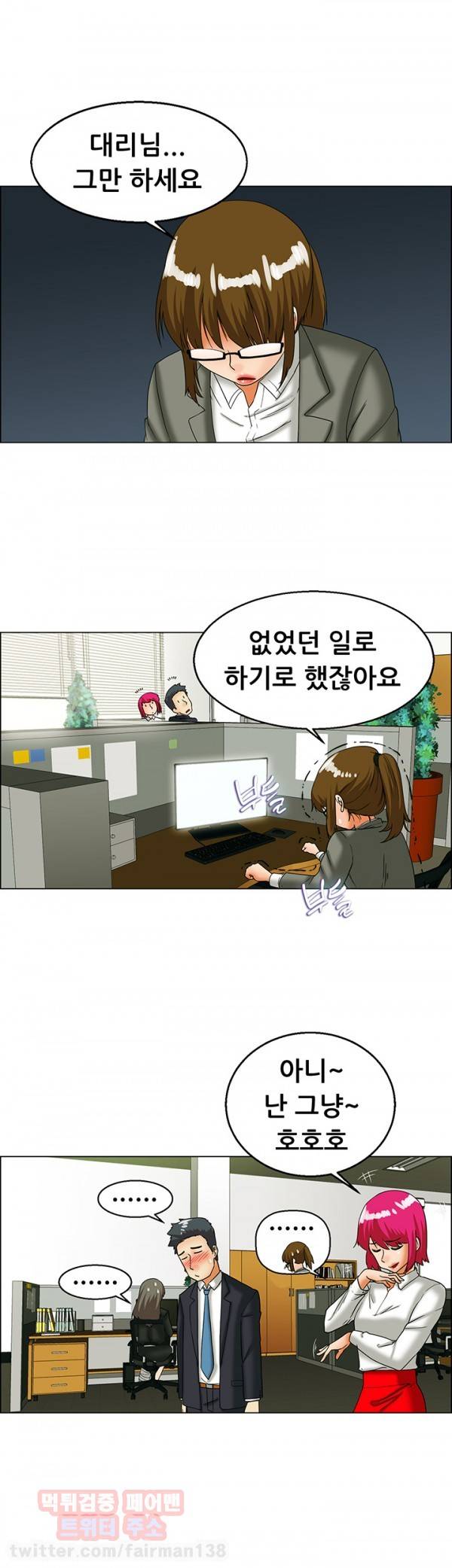 오늘 야근할거야? 25화 - 사내 연애가 싫다면 회사를 그만둬 (상) 4