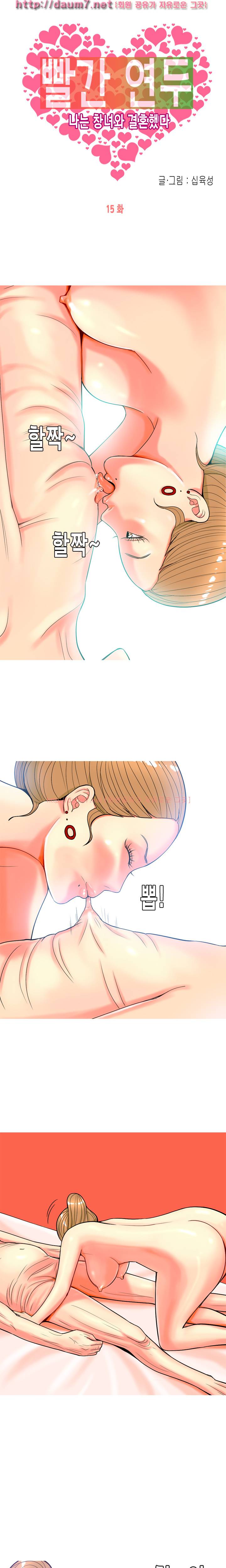 빨간연두 15화 1