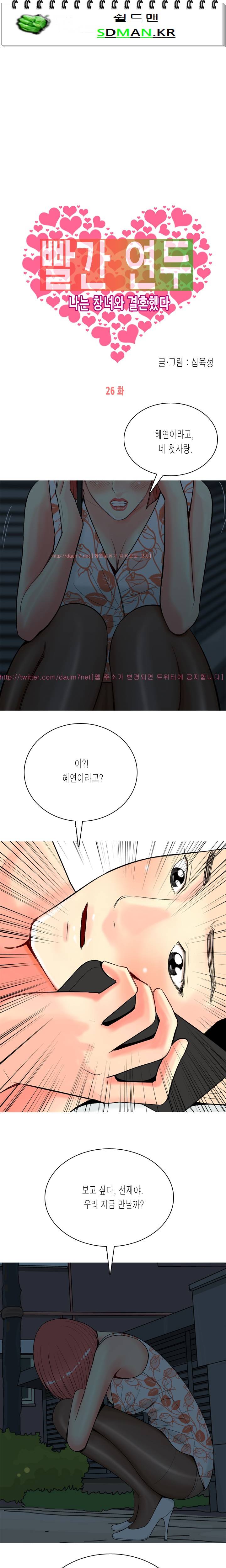 빨간연두 25화 1