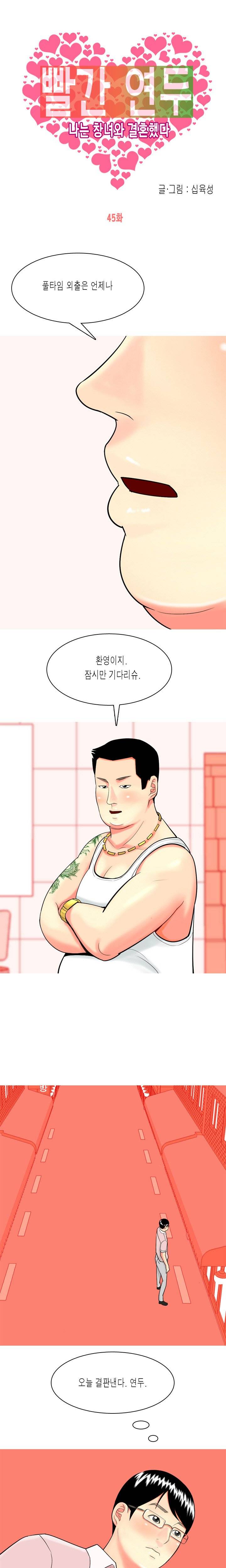 빨간연두 45화 1