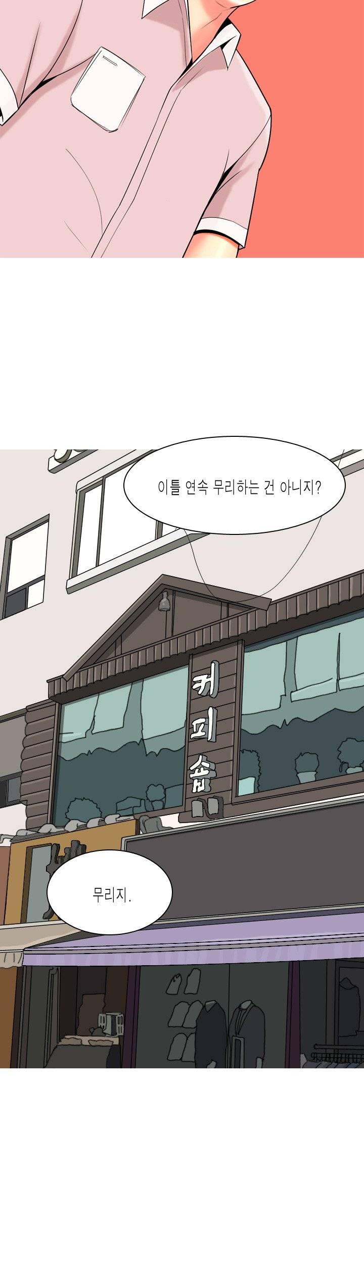 빨간연두 45화 2
