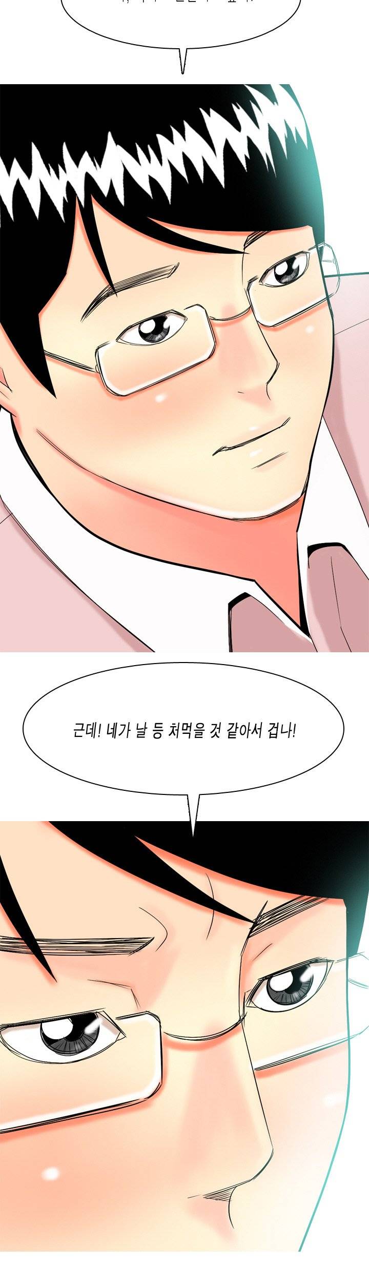 빨간연두 45화 4