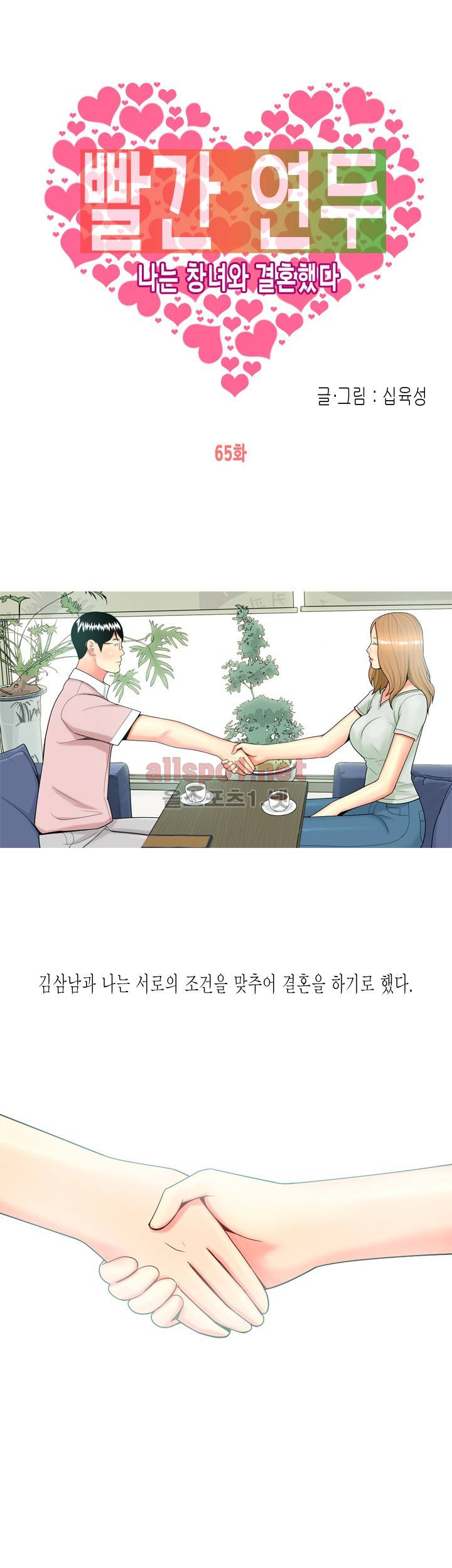 빨간연두 65화 1
