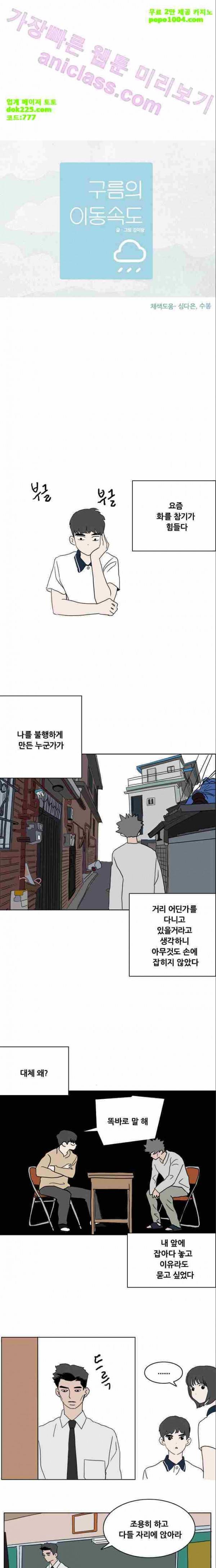 구름의 이동속도 31화 2