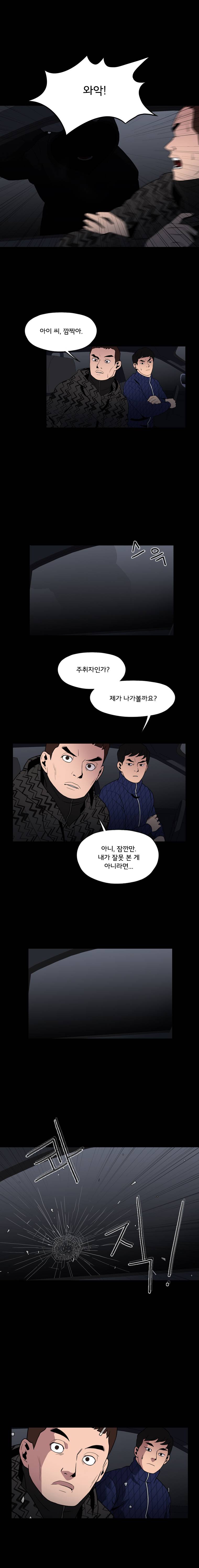 메모리스트 25화 2