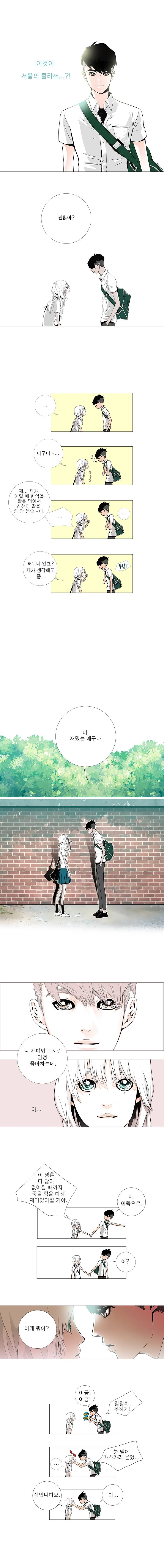 리안소울의 엑소클럽 3화 1