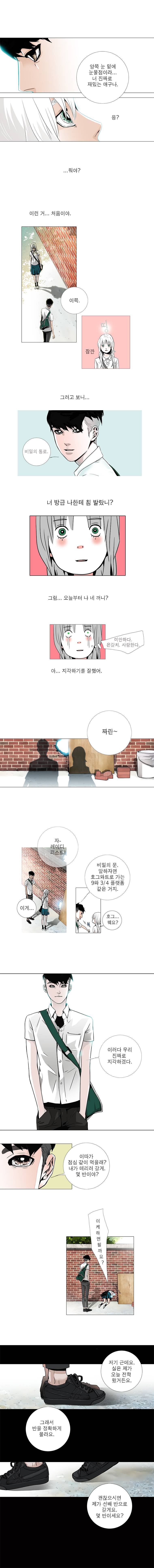 리안소울의 엑소클럽 3화 2