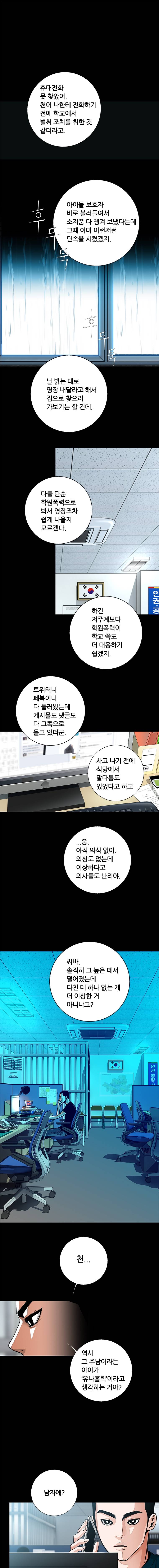 리안소울의 엑소클럽 23화 1