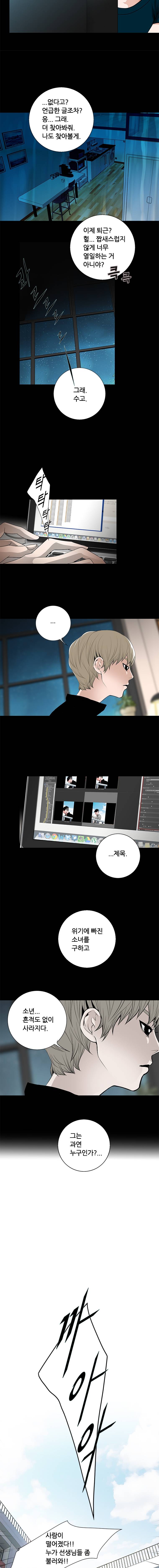 리안소울의 엑소클럽 23화 2