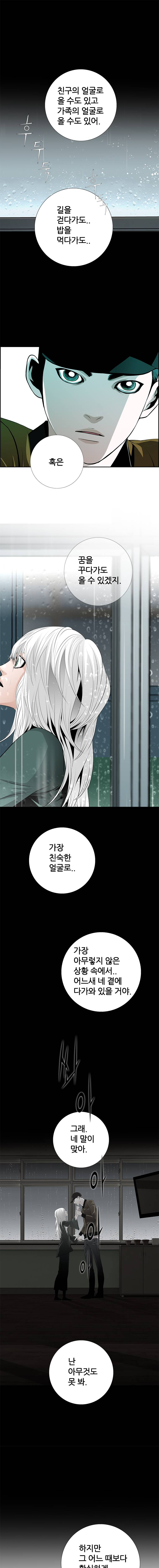 리안소울의 엑소클럽 33화 1
