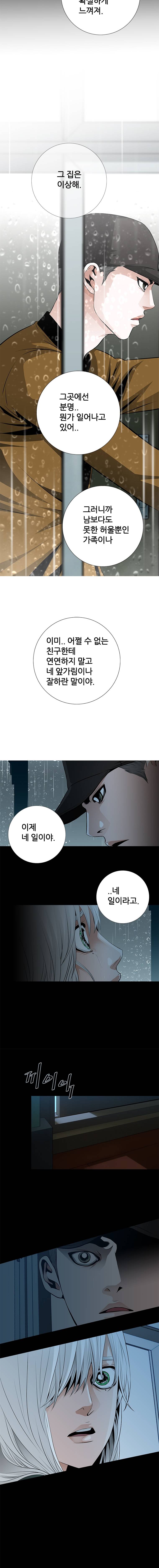 리안소울의 엑소클럽 33화 2
