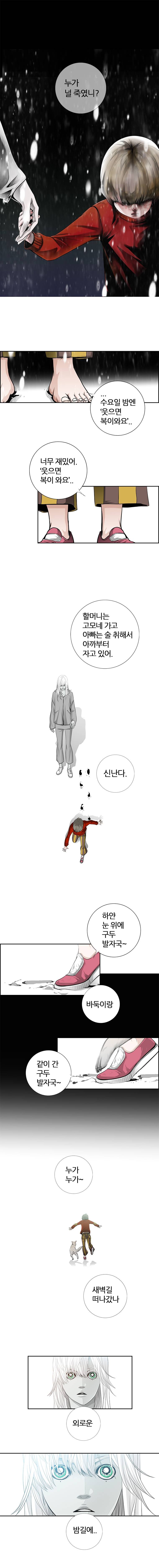리안소울의 엑소클럽 42화 1