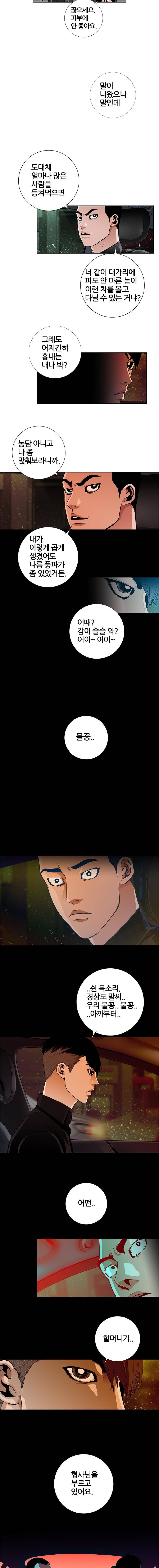 리안소울의 엑소클럽 52화 2