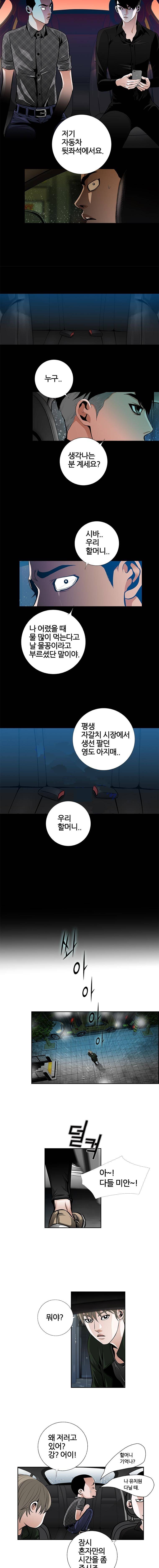 리안소울의 엑소클럽 52화 3