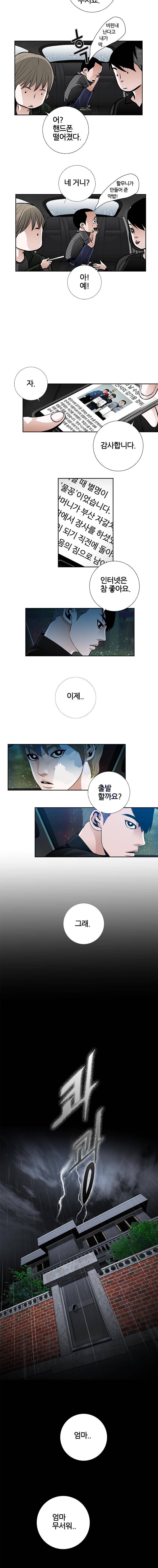 리안소울의 엑소클럽 52화 4