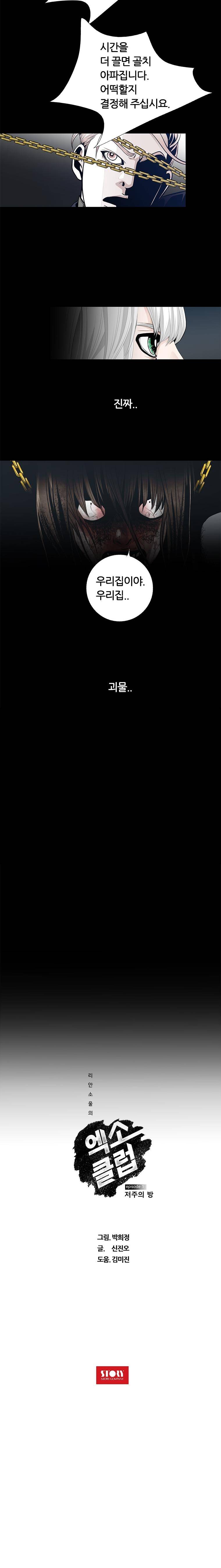 리안소울의 엑소클럽 52화 7