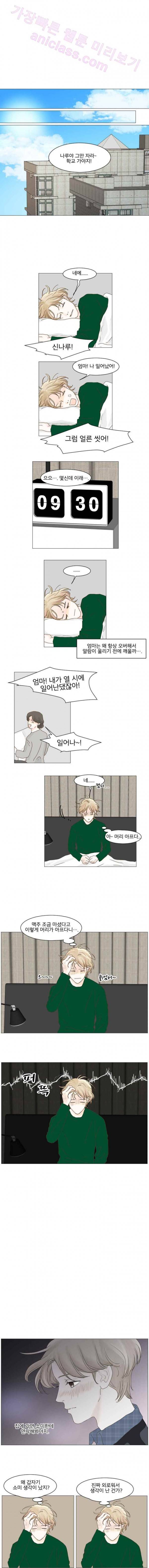 아쿠아맨 30화 - 연락 1