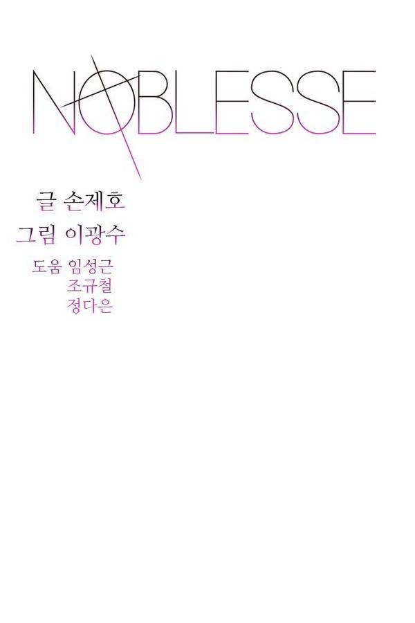 노블레스 436화 1