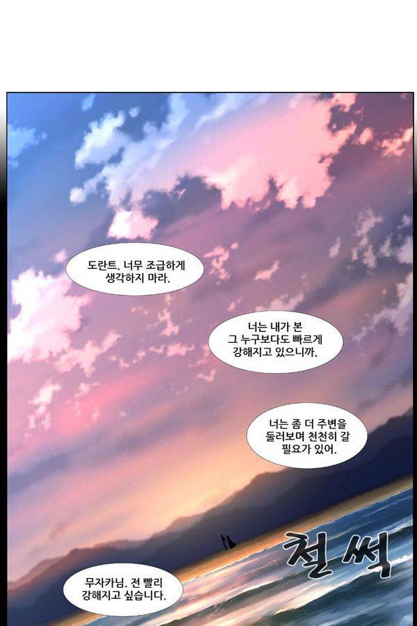 노블레스 436화 2