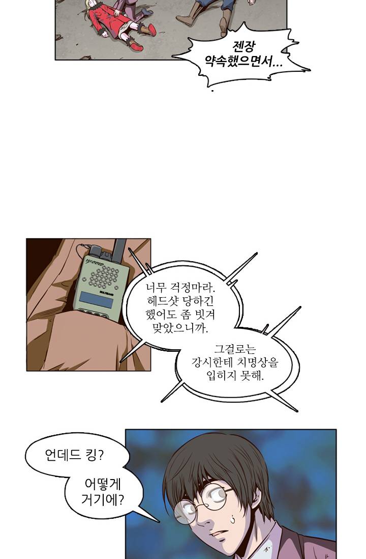 언데드킹 6화 3