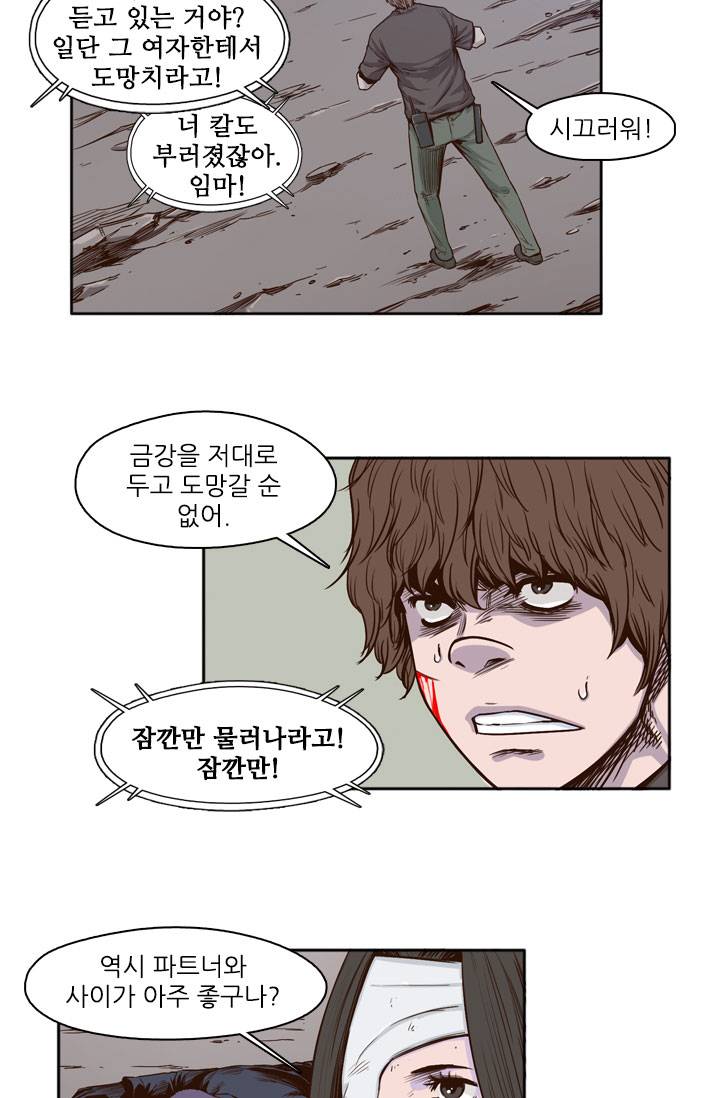 언데드킹 23화 3
