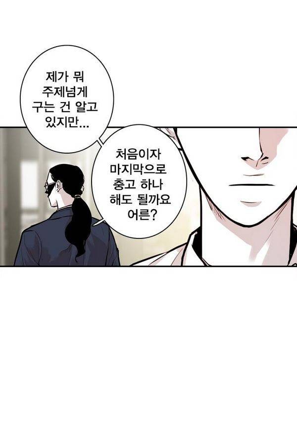 대가리 26화 - 엇갈린 결승 (1) 2
