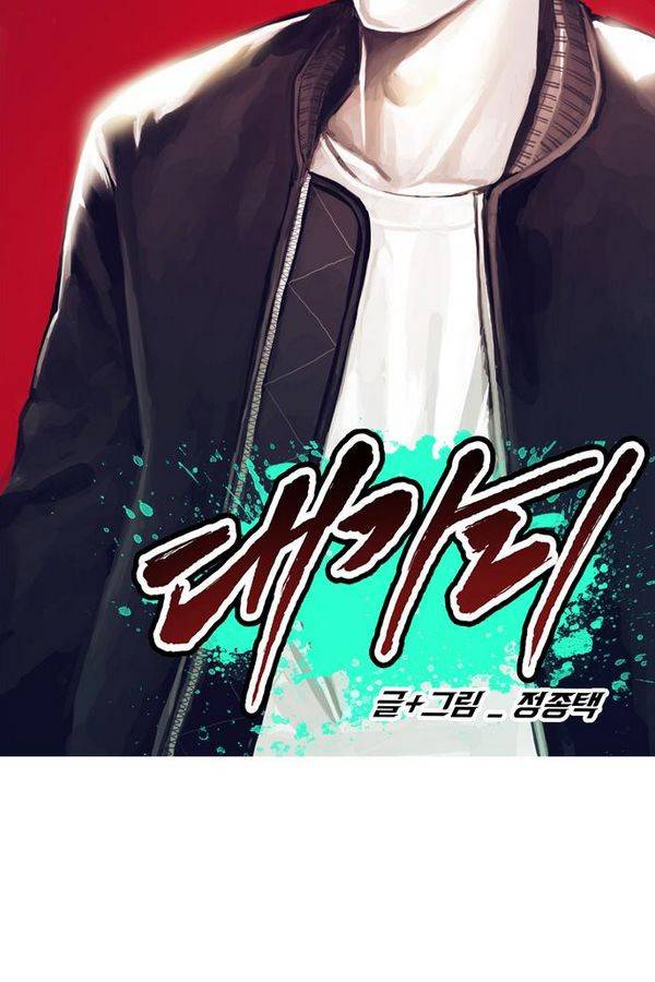 대가리 26화 - 엇갈린 결승 (1) 5