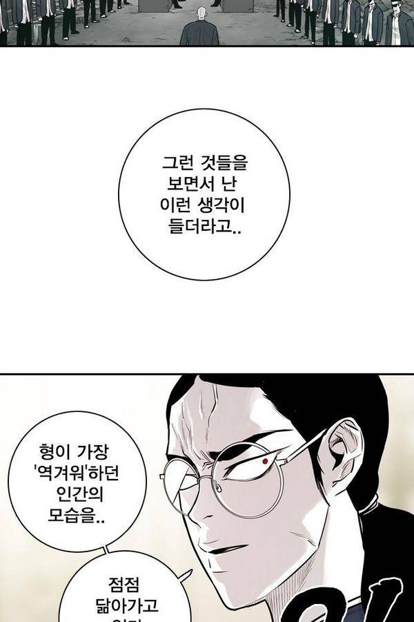 대가리 26화 - 엇갈린 결승 (1) 12