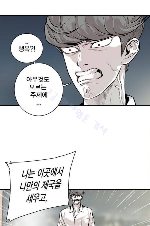 대가리 26화 - 엇갈린 결승 (1) 21