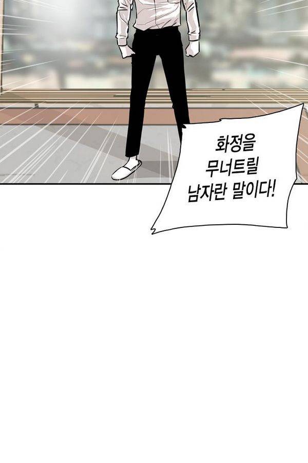 대가리 26화 - 엇갈린 결승 (1) 22